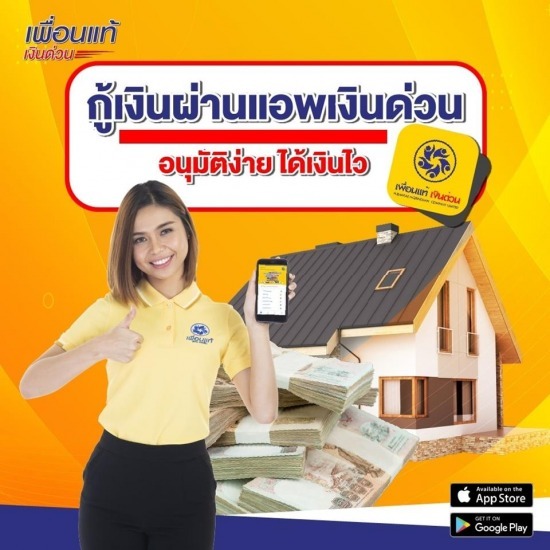 แอปเงินด่วน แอปเงินด่วน