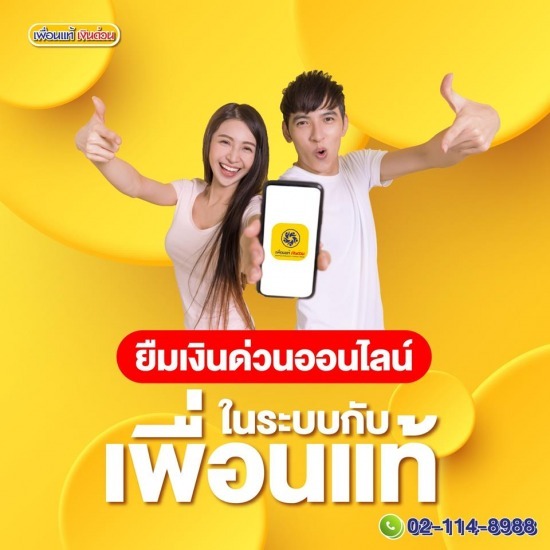 สินเชื่อออนไลน์ สินเชื่อออนไลน์